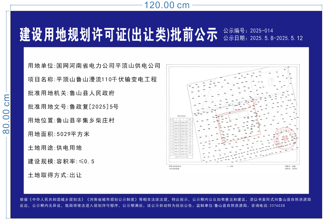 平顶山鲁山漫流110千伏输变电工程.png